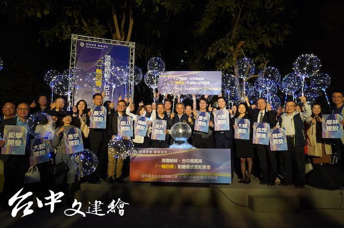 大台中建築師公會統籌,台中市府都發局指導的「一軸四橋」點燈儀式。(攝影:謝平平)