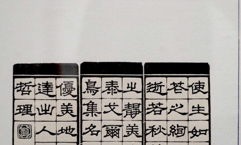 2021 全國美展,篆刻冠軍,劉冠意「鐵筆逸境」局部。(圖:台中文建繪)