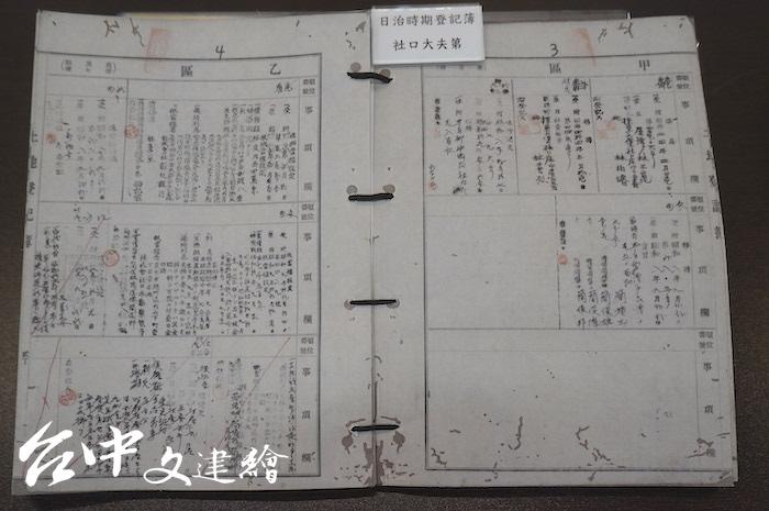 日治時代的土地、租賃登記簿。(攝影:謝平平)