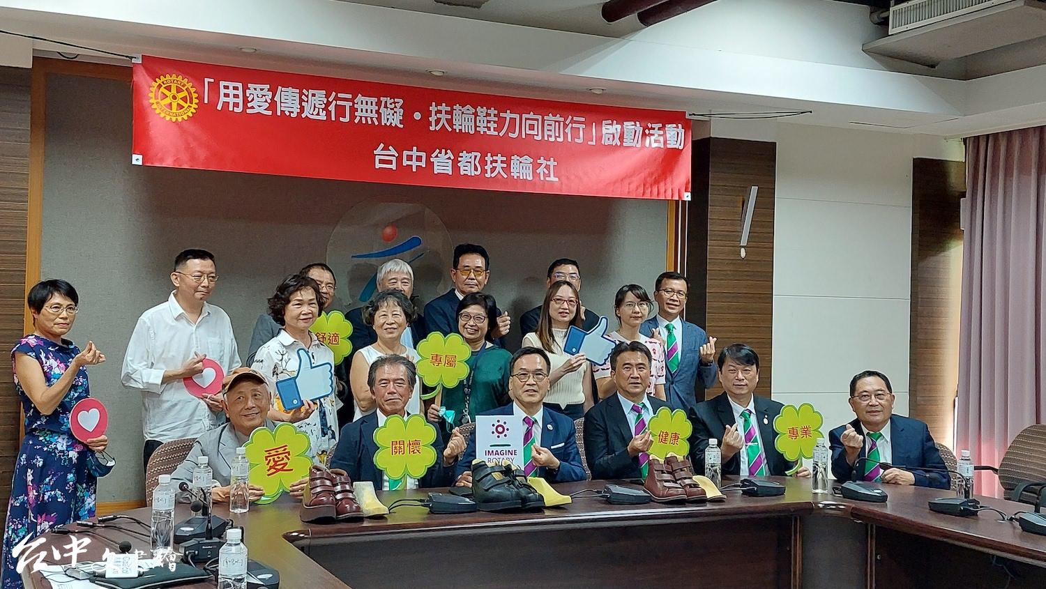 「用愛傳遞行無礙・扶輪鞋力向前行」即日啟動。(圖:台中文建繪)