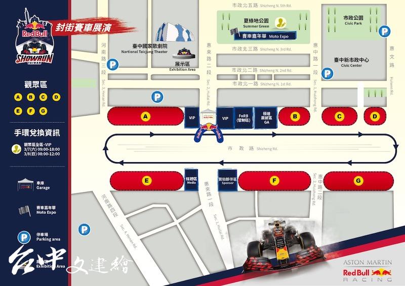 2020 Red Bull Racing Showrun 台中場地圖（圖：Klook 官網）