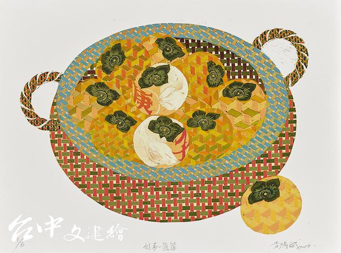 黃得誠〈好事一籮筐〉凸版（圖：國美館）