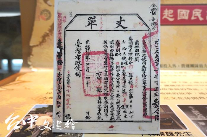 清朝依據魚鱗圖,發給地主「丈單」,每年繳納稅賦。(攝影:謝平平)