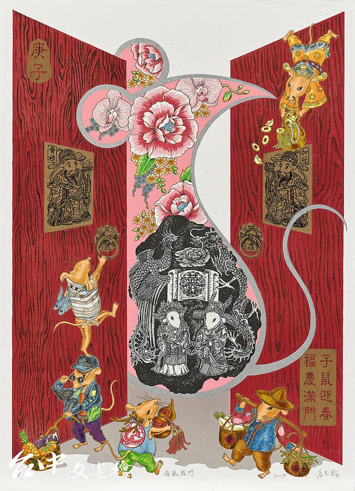 蔡宗翰〈福鼠臨門〉併用版（圖：國美館）