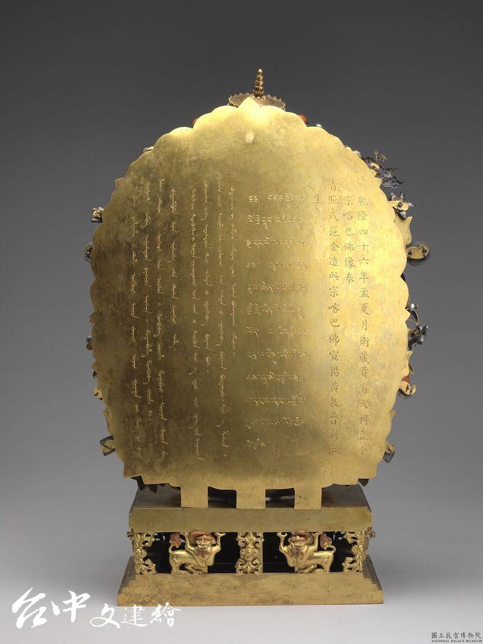 清 金宗喀巴像 (背面) (圖:國立故宮博物院)