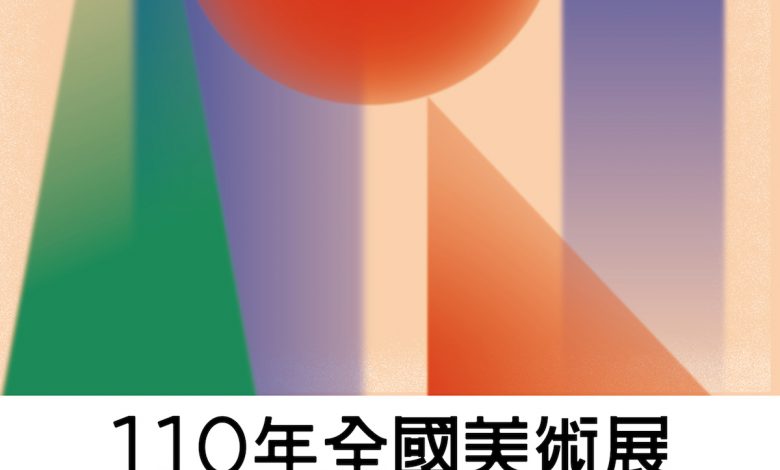 110年全國美展主視覺(圖:國美館)