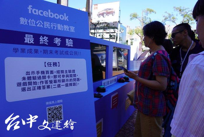 11月27、28日,Facebook「數位公民行動教室」在新光三越旁舉行。(攝影:謝平平)