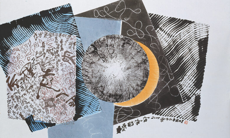 楚戈,重疊的宇宙,2005(圖:國美館)