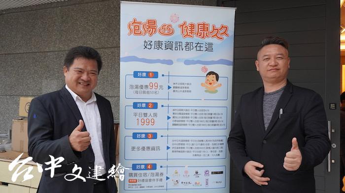 左為中華民國溫泉觀光協會理事長李吉田,右為日光溫泉會館總經理洪明峰(攝影:謝平平)