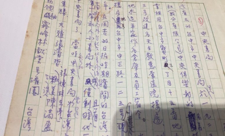 歷經日治時代與民國時期,後人對中央書局的認識,有賴作家巫永福的紀錄,此為其手稿。(翻攝:謝平平)