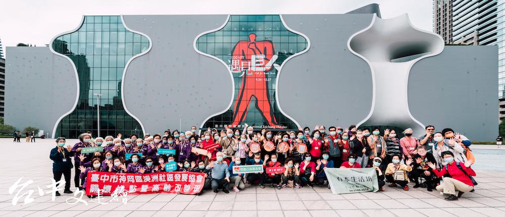 有本生活工作坊、台中市神岡區溪洲社區發展協會、信義基金會林信和董事長及夫人、卓韻如副執行長於台中歌劇院合影留念。(圖:台中歌劇院)