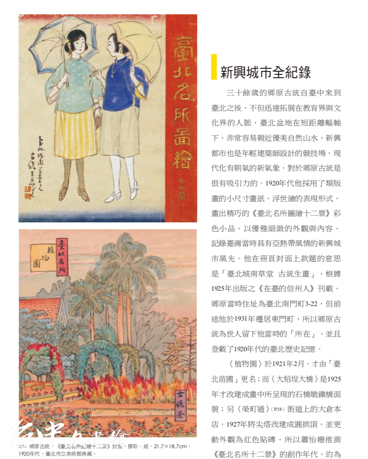 「藝時代漫漫讀」開放免費試閱部分前輩美術家的傳記。(圖:台中文建繪)