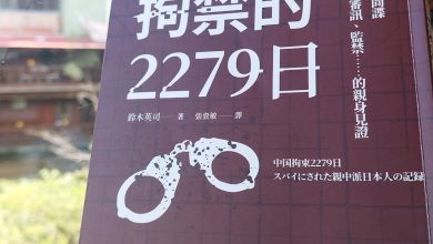 《被中國拘禁的2279日》中文版在2024年出版。